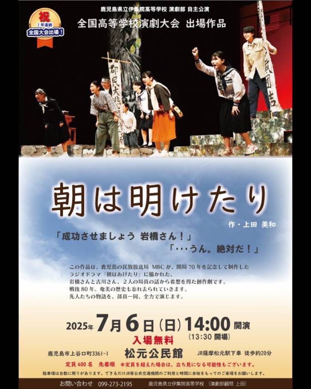 伊集院高校演劇部7月6日自習公演 (1)