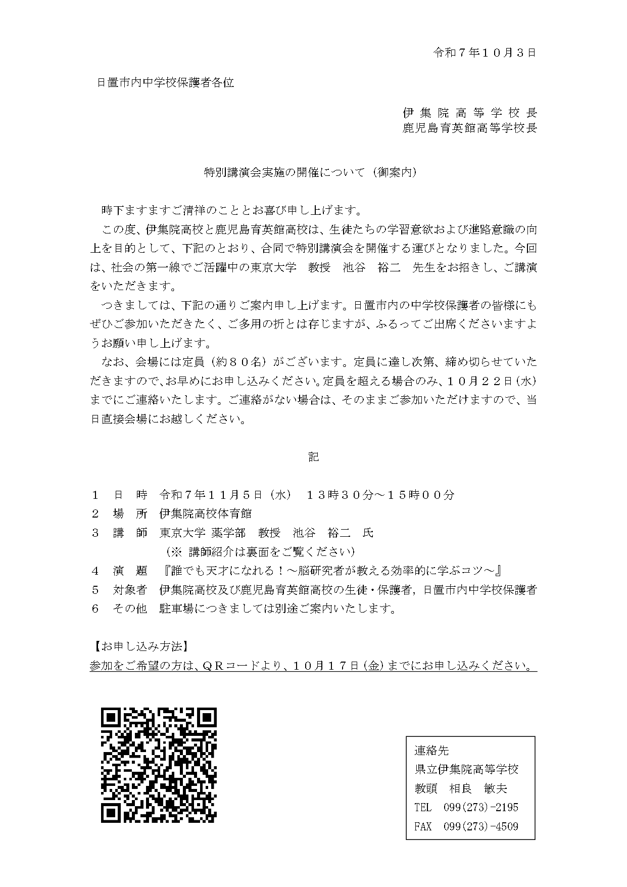 特別講演会案内（日置市内中学校保護者の皆様へ） _page-0001
