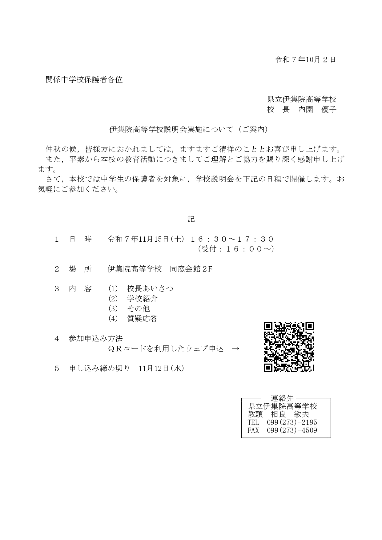 中学生保護者説明会_page-0001
