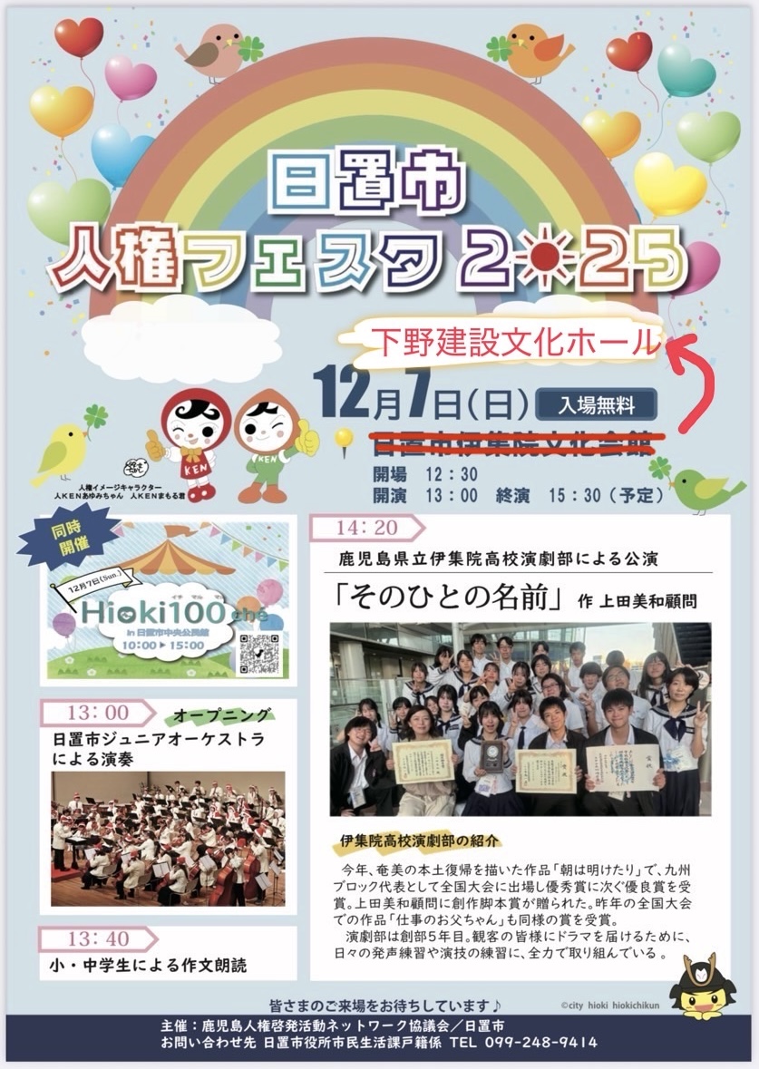 人権フェスタ【会場変更版】 人権フェスタ【会場変更版】