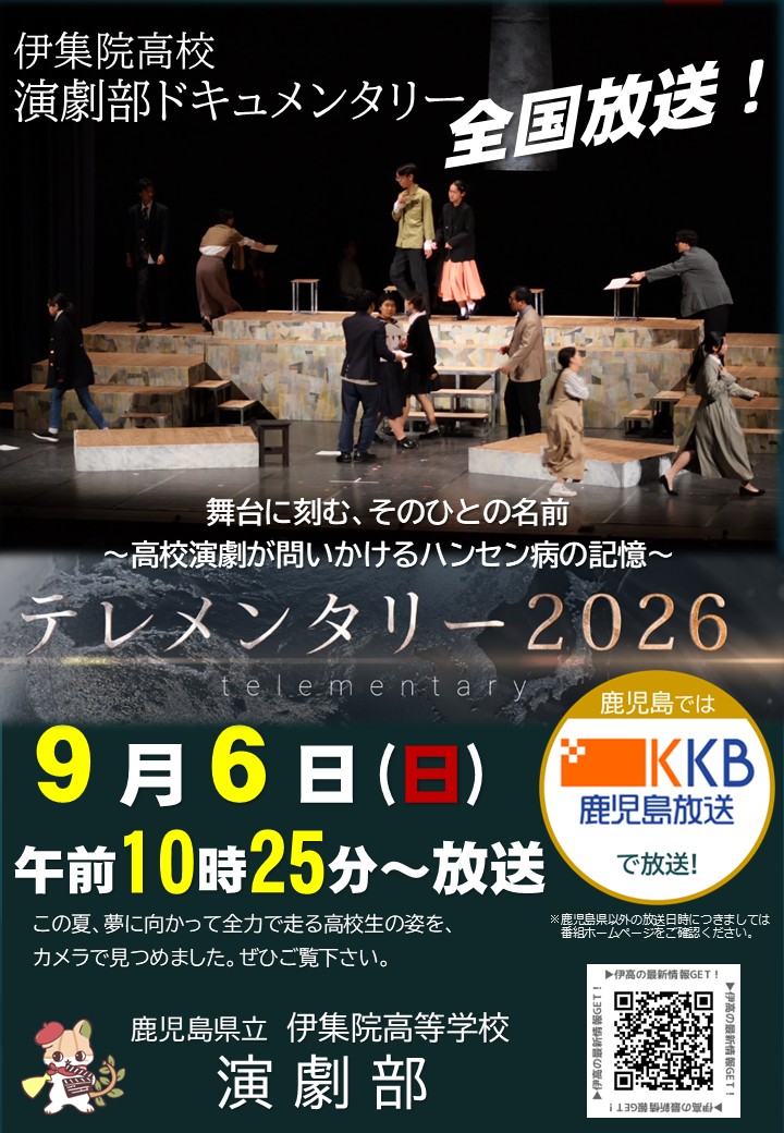 演劇部テレビ放送７