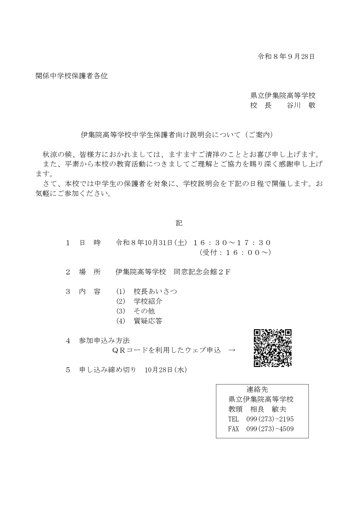 中学生保護者向け説明会案内文 (10月31日開催)_page-0001