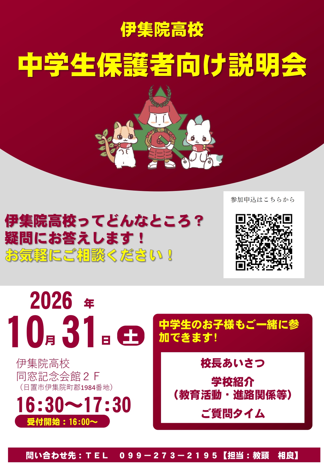 中学生保護者向け説明会チラシ (10月31日開催)_page-0001