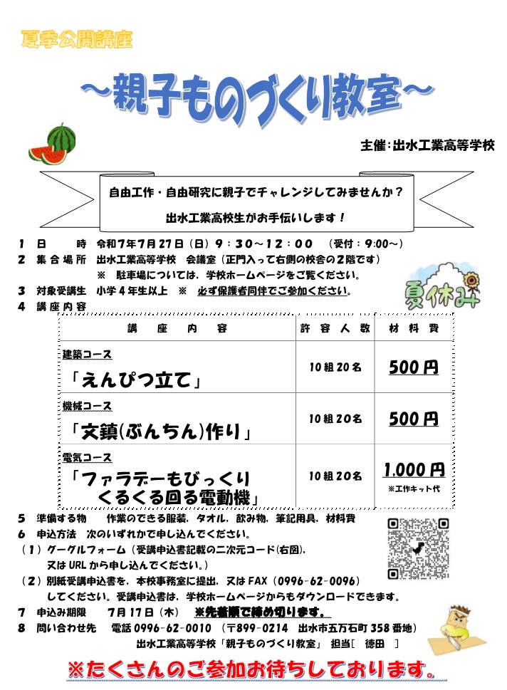 R07_親子ものづくり教室ポスター