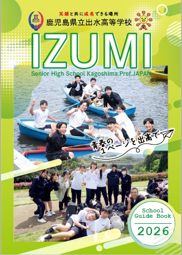 R8学校パンフレット表紙