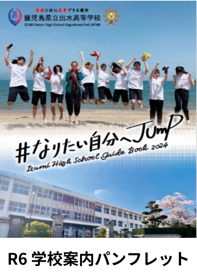 学校案内パンフレット表紙
