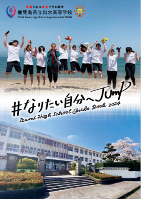学校案内パンフレット