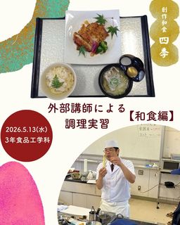 外部調理　和食