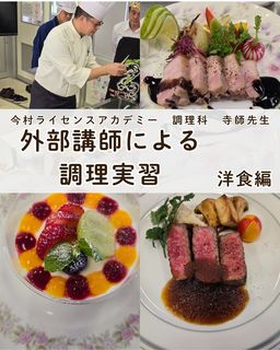 外部講師(今村ライセンスアカデミー 寺師先生)