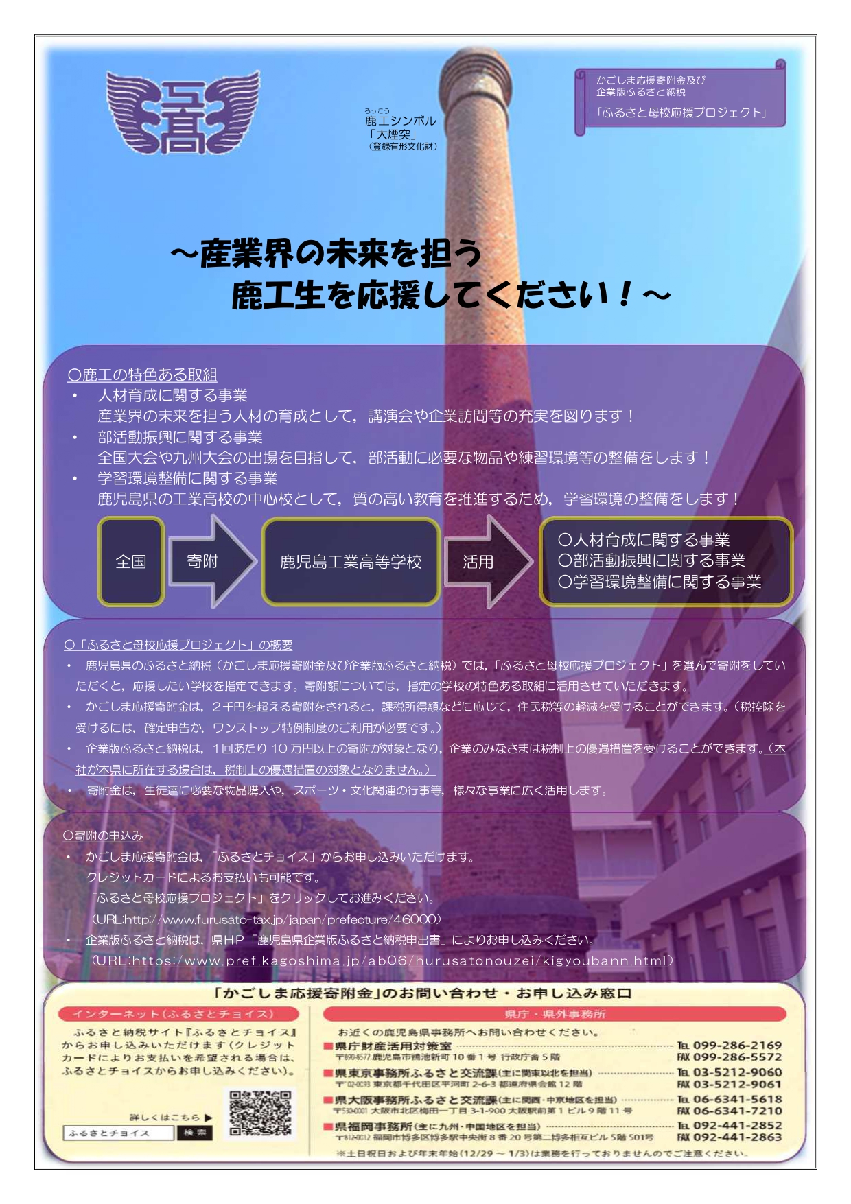 ふるさと母校応援プロジェクト用チラシ