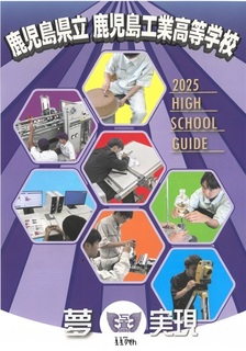 2025学校パンフレット表紙