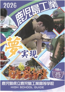 2026学校紹介パンフレット