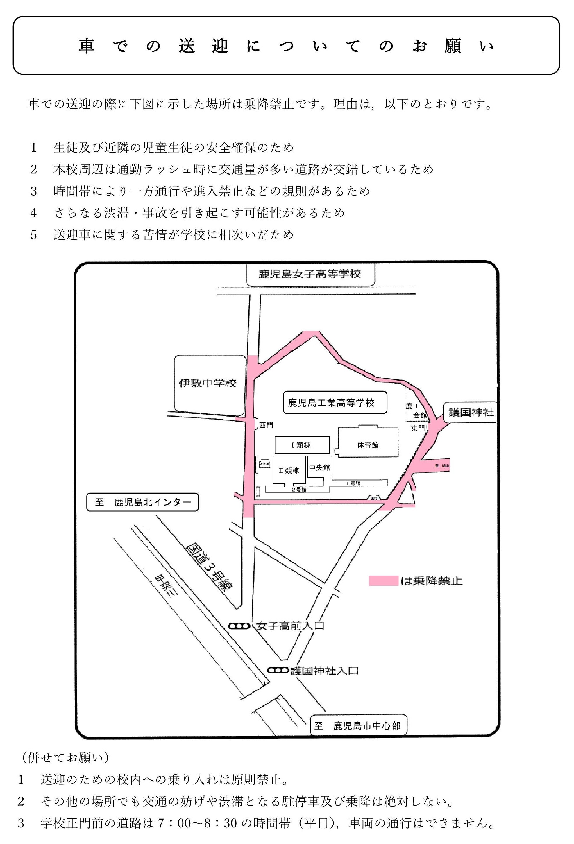 車での送迎について