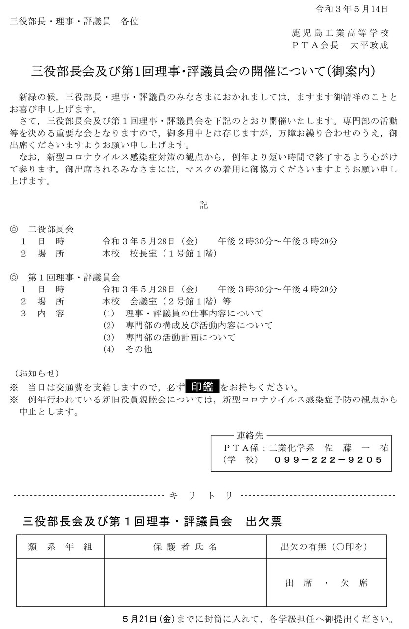 三役部長･理事･評議員会(案内)