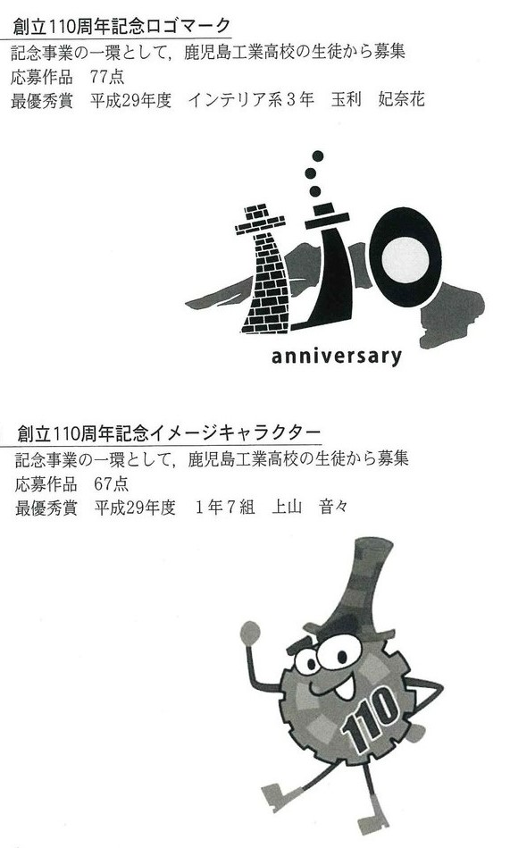 百十周年記念シンボル