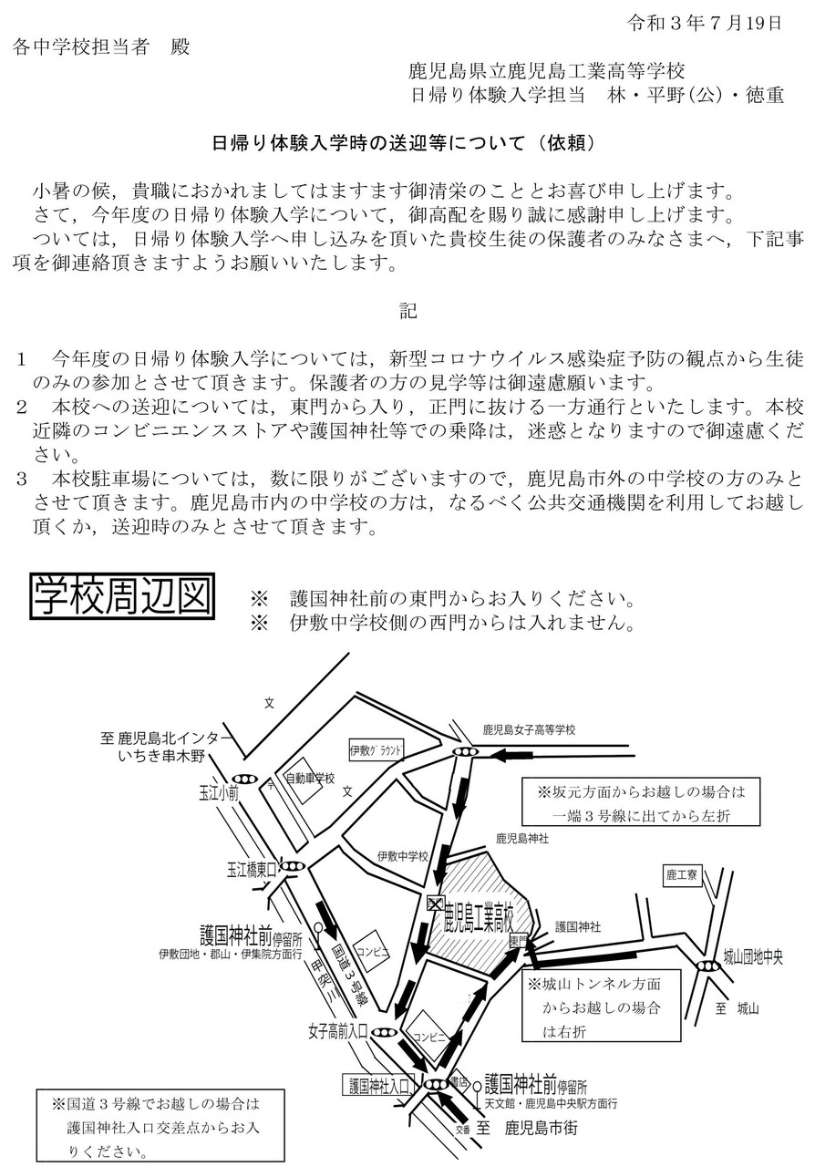 送迎等のお願い_1