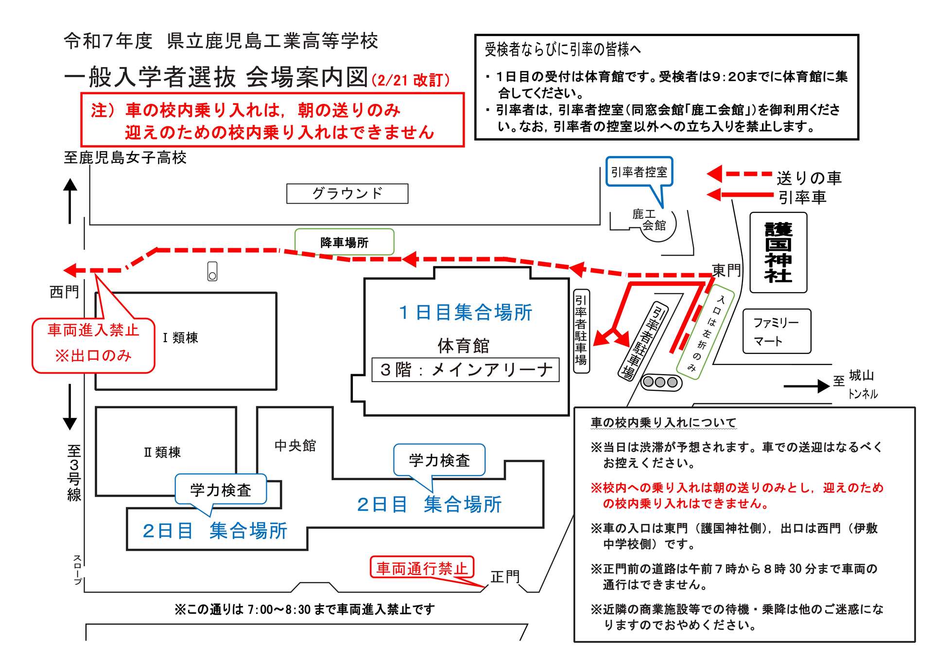 一般入試送迎等会場案内図