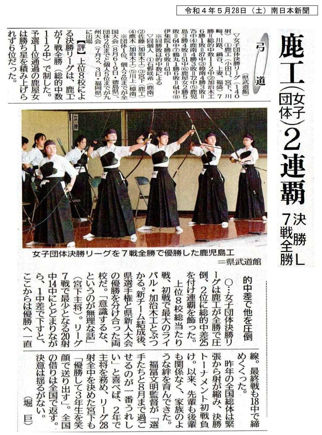 R040528 弓道陸上アーチェリー南日本新聞_1