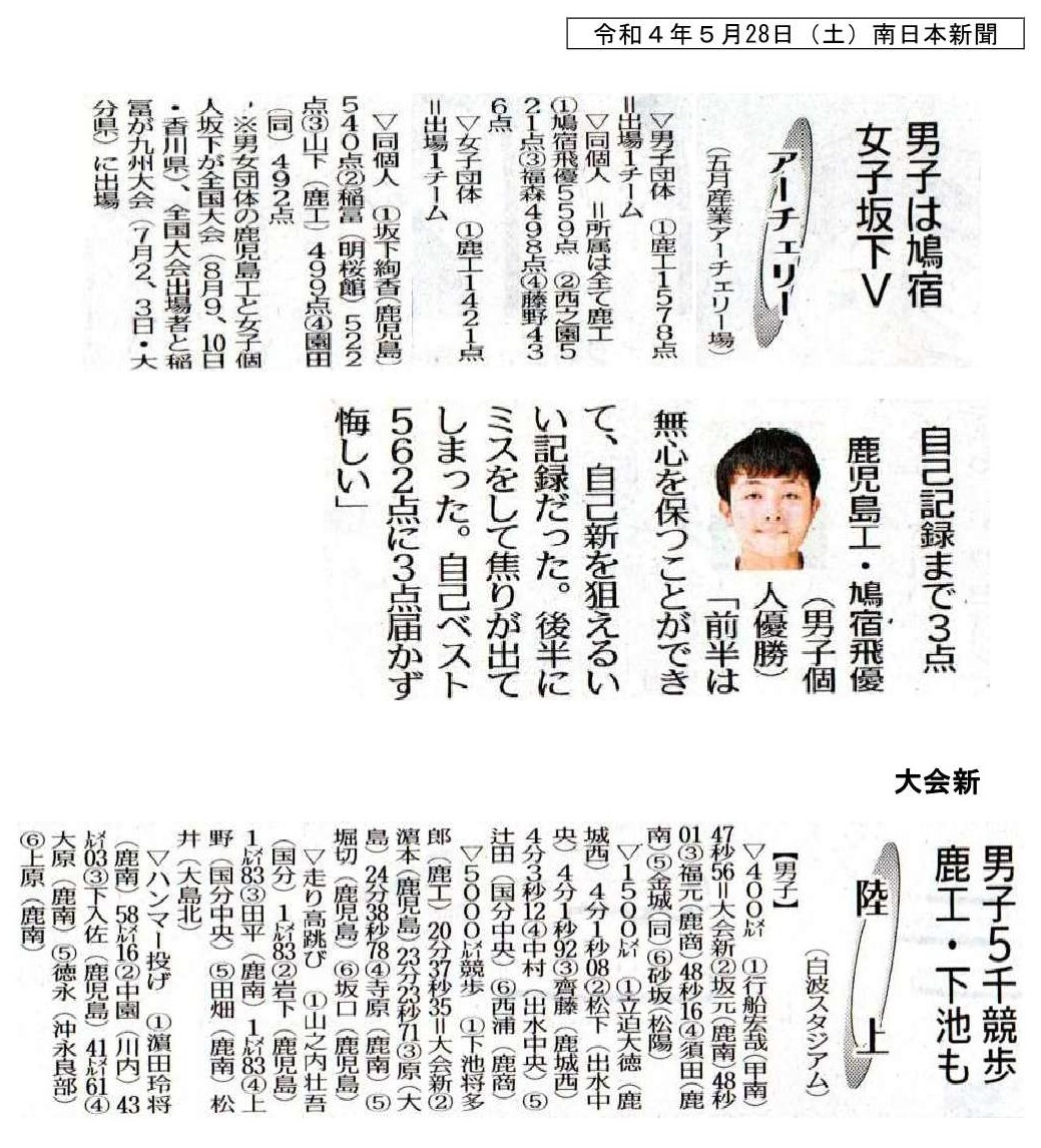 R040528 弓道陸上アーチェリー南日本新聞_2