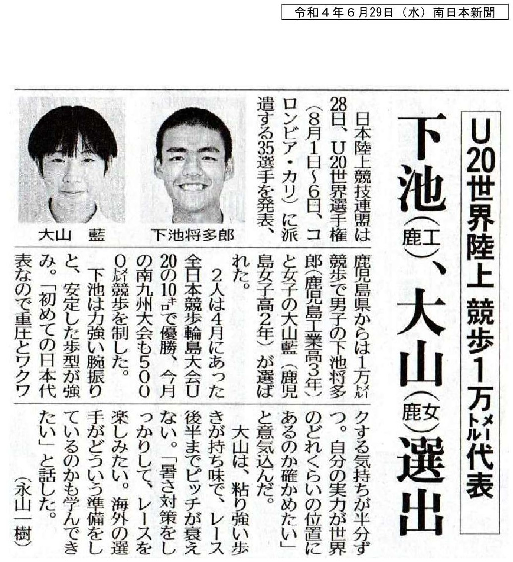 00 令和４年６月29日（水）南日本新聞