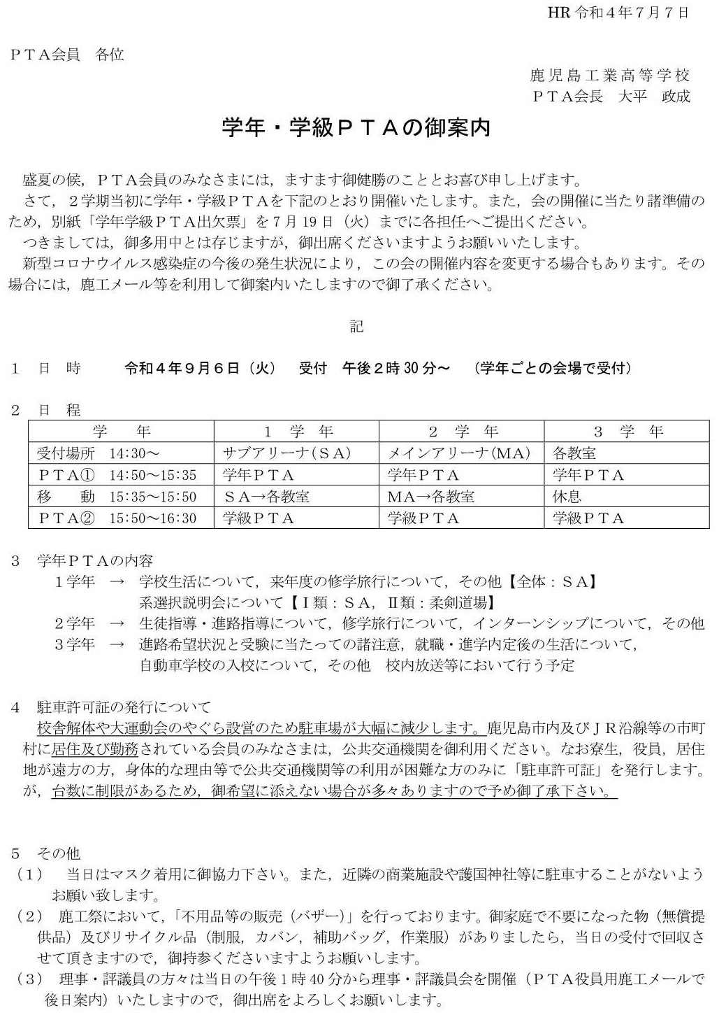 ２学期ＰＴＡ案内文書