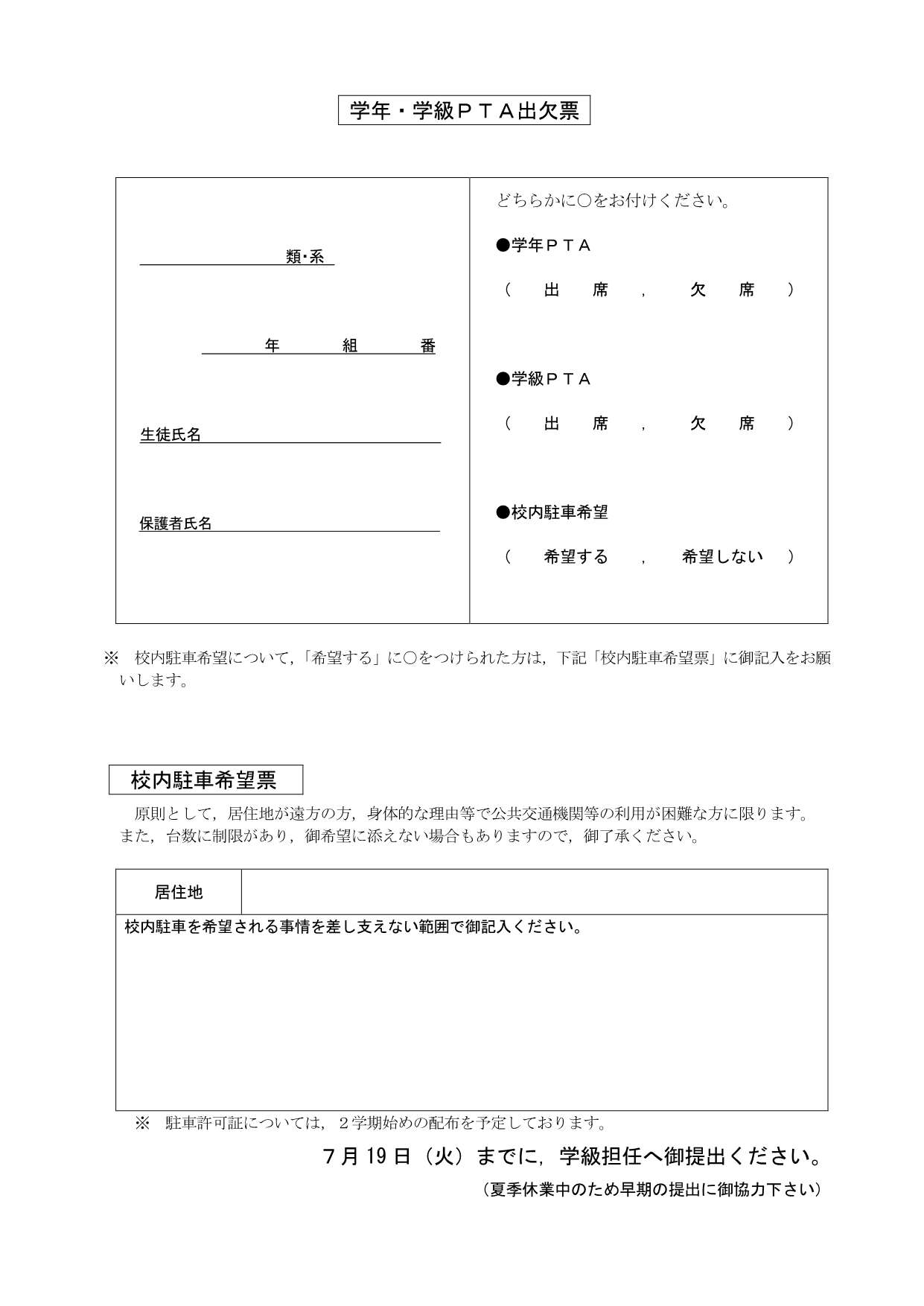 ２学期ＰＴＡ案内文書