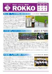 ROKKO新聞180号_1