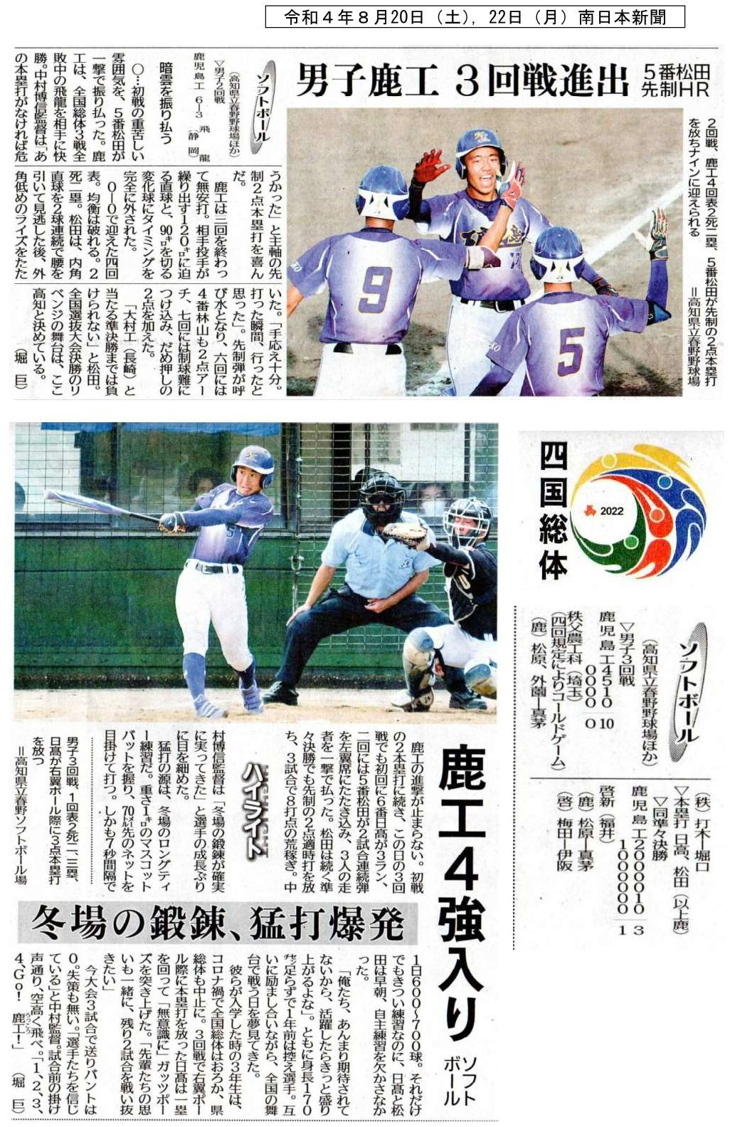 00 令和４年８月20日（土），22日（月）南日本新聞（ソフトボール）