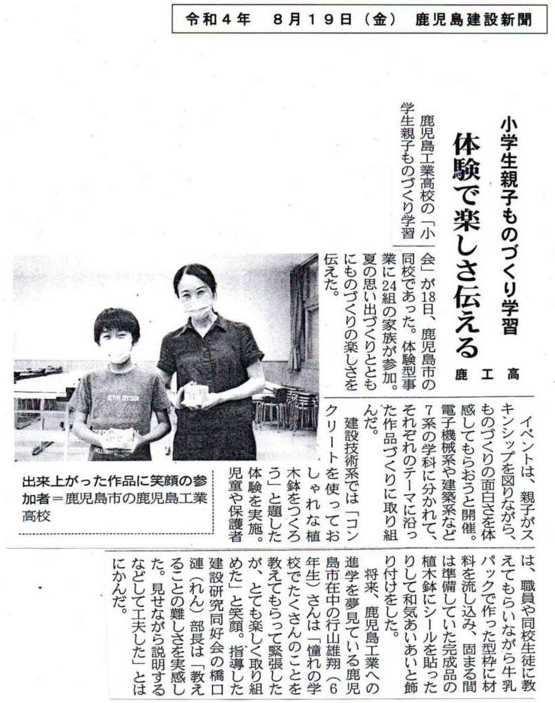 00 令和４年８月19日（金） 鹿児島建設新聞（親子ものづくり）