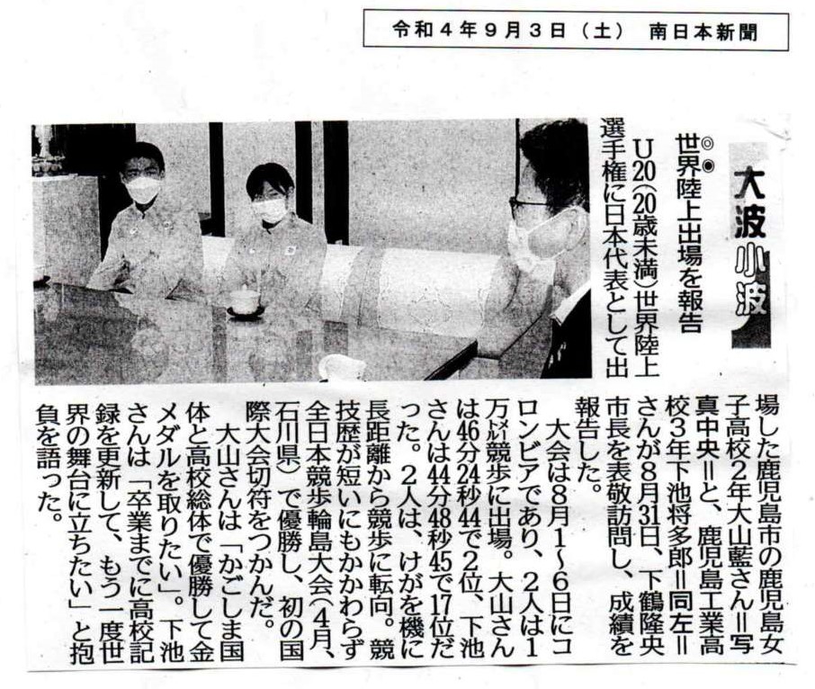 00 令和４年９月３日（土） 南日本新聞（世界陸上報告）