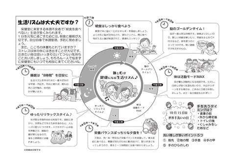 10月ほけんだより_2