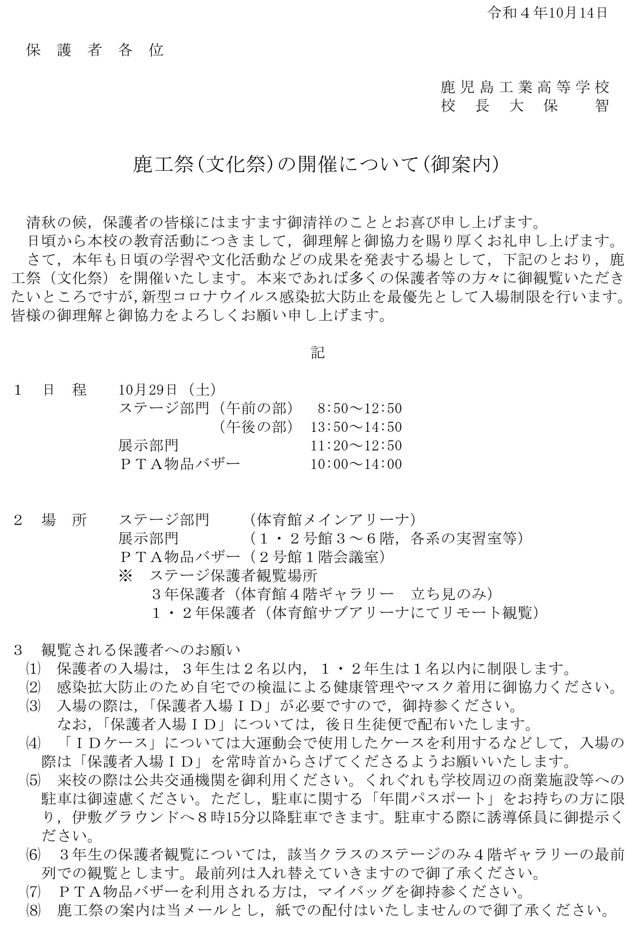 鹿工祭保護者案内