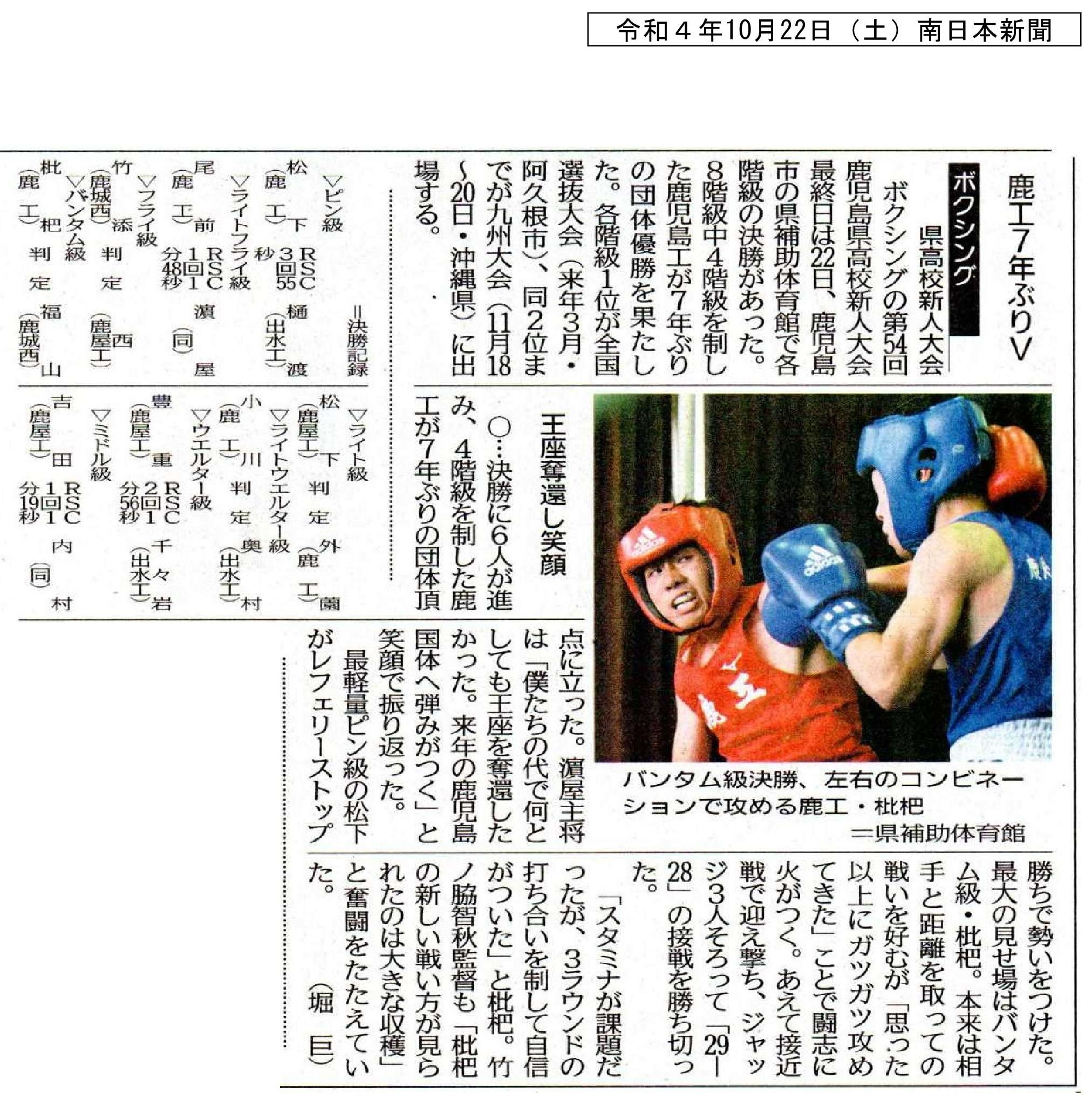 00令和４年10月22日（土）ボクシング　南日本新聞