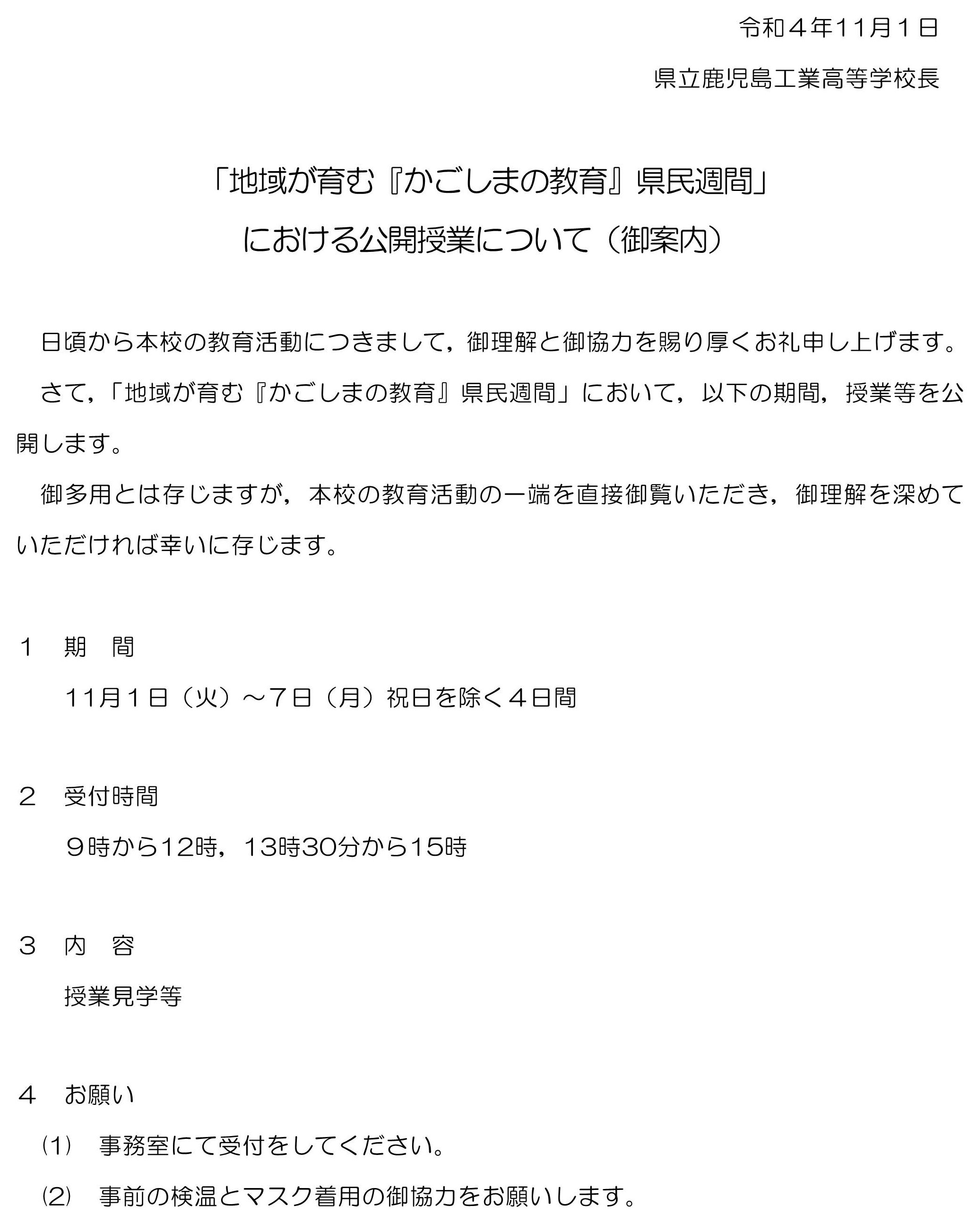 県民週間公開授業の御案内