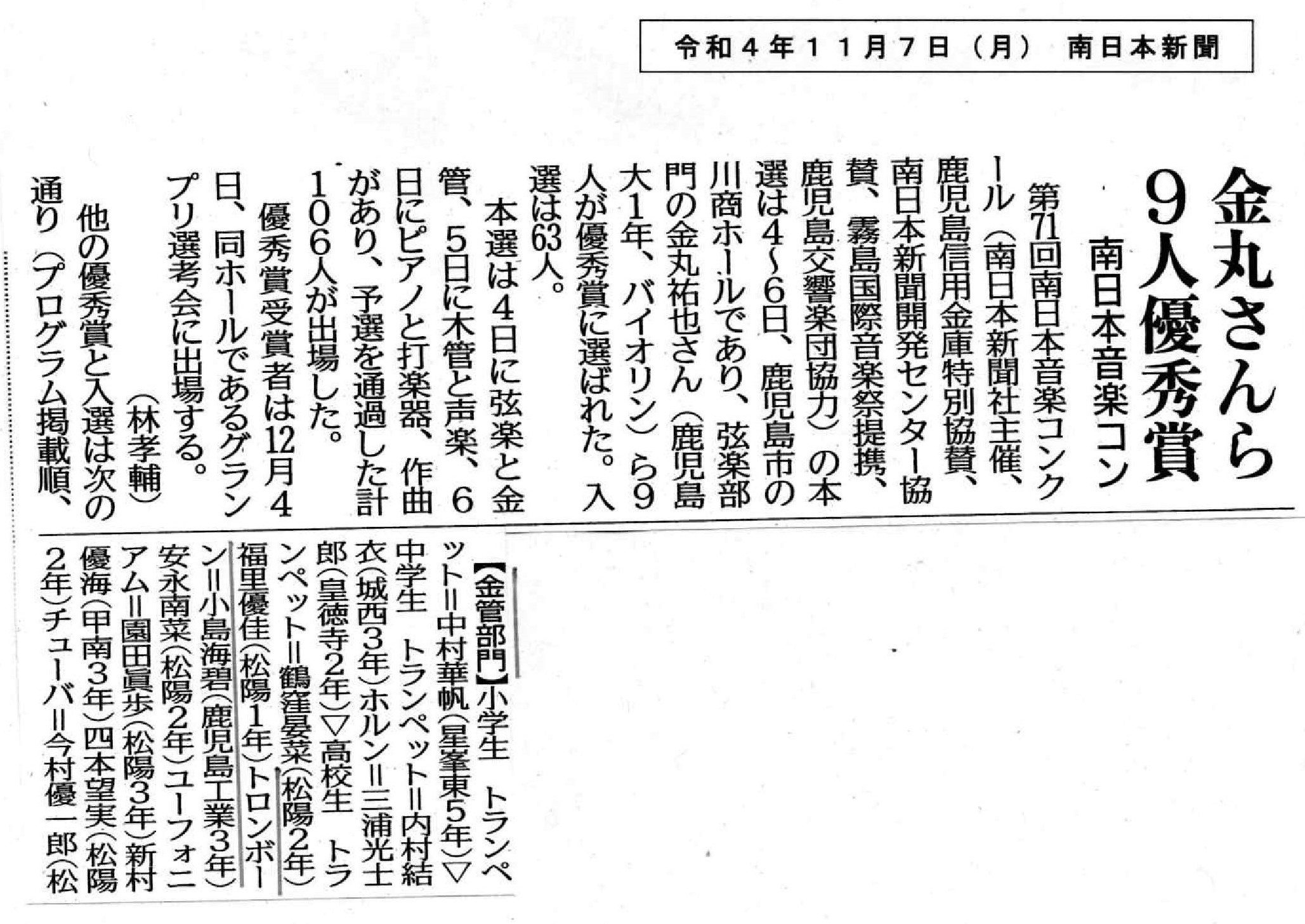 00令和４年11月7日　吹奏楽　南日本新聞