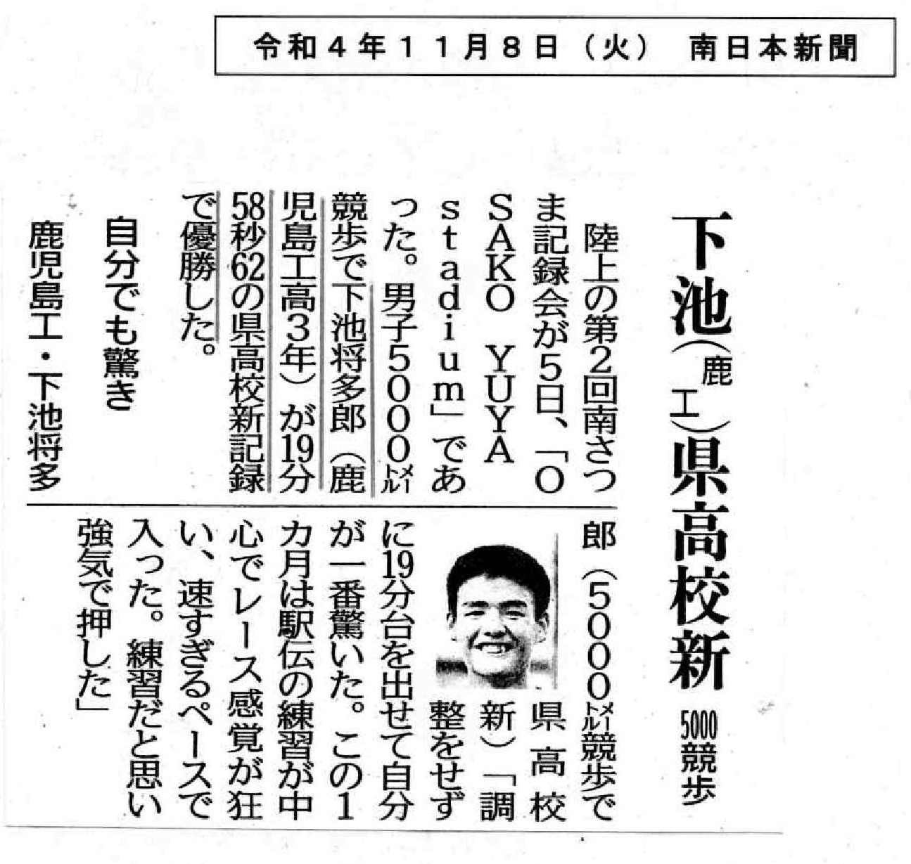 00令和４年11月８日 下池くん　南日本新聞