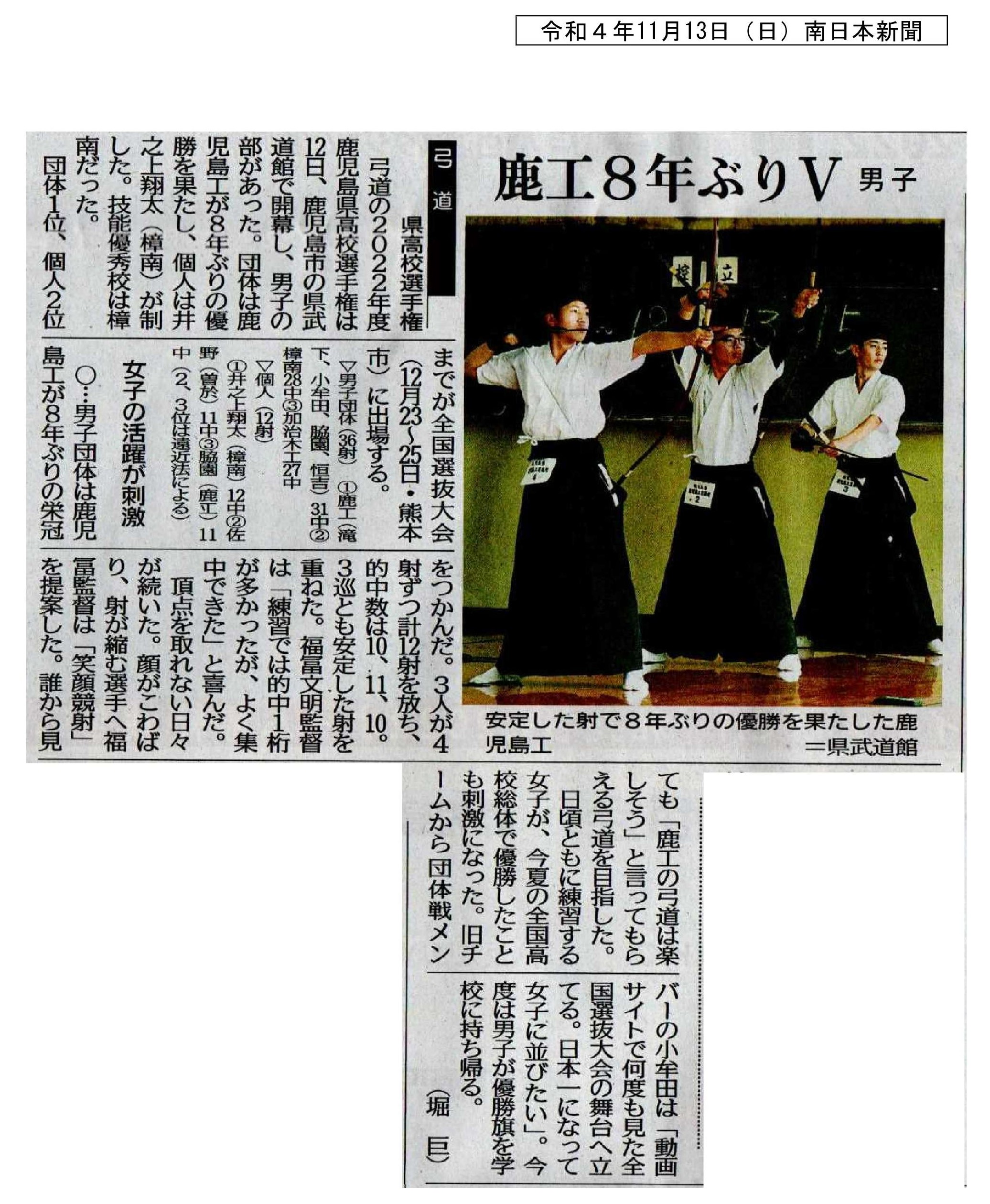 00 令和４年11月13日（日）弓道男子　南日本新聞