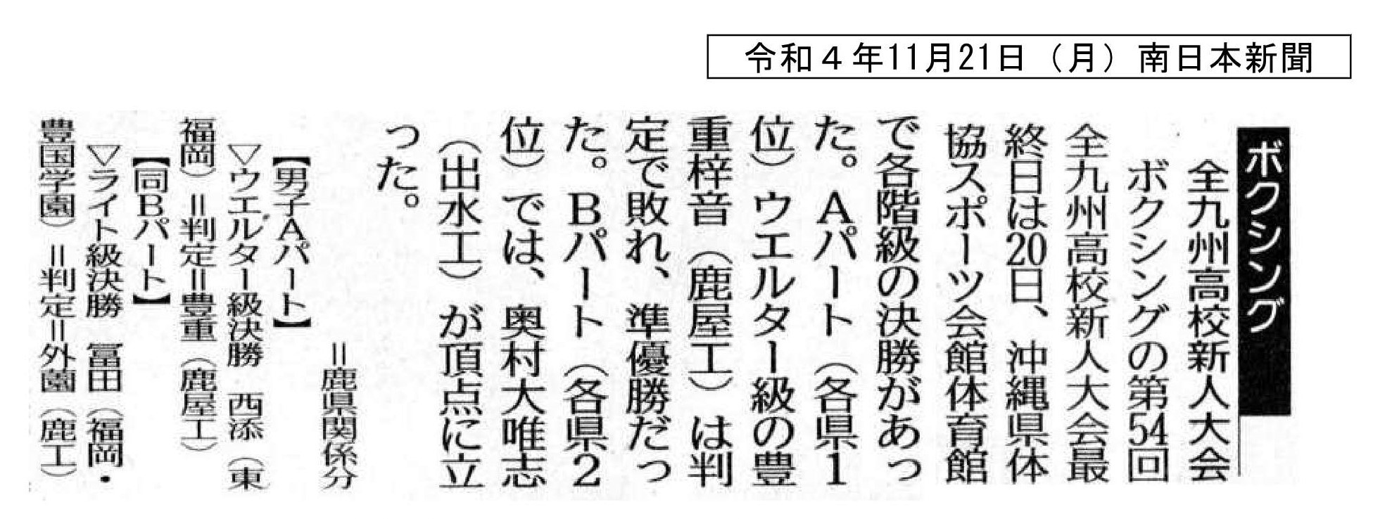 00 令和４年11月21日（月） ボクシング　南日本新聞