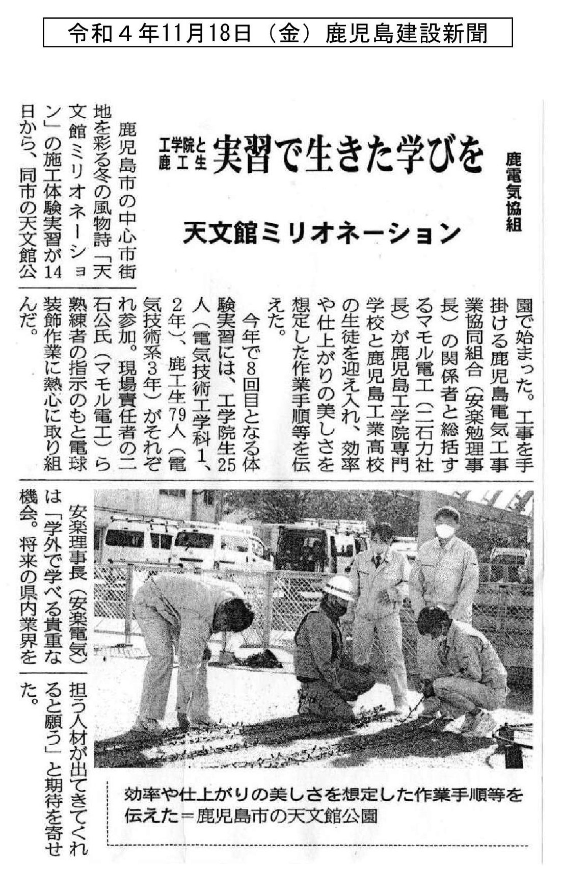 00令和４年11月11日（金）ミリオネーション　建設新聞_1