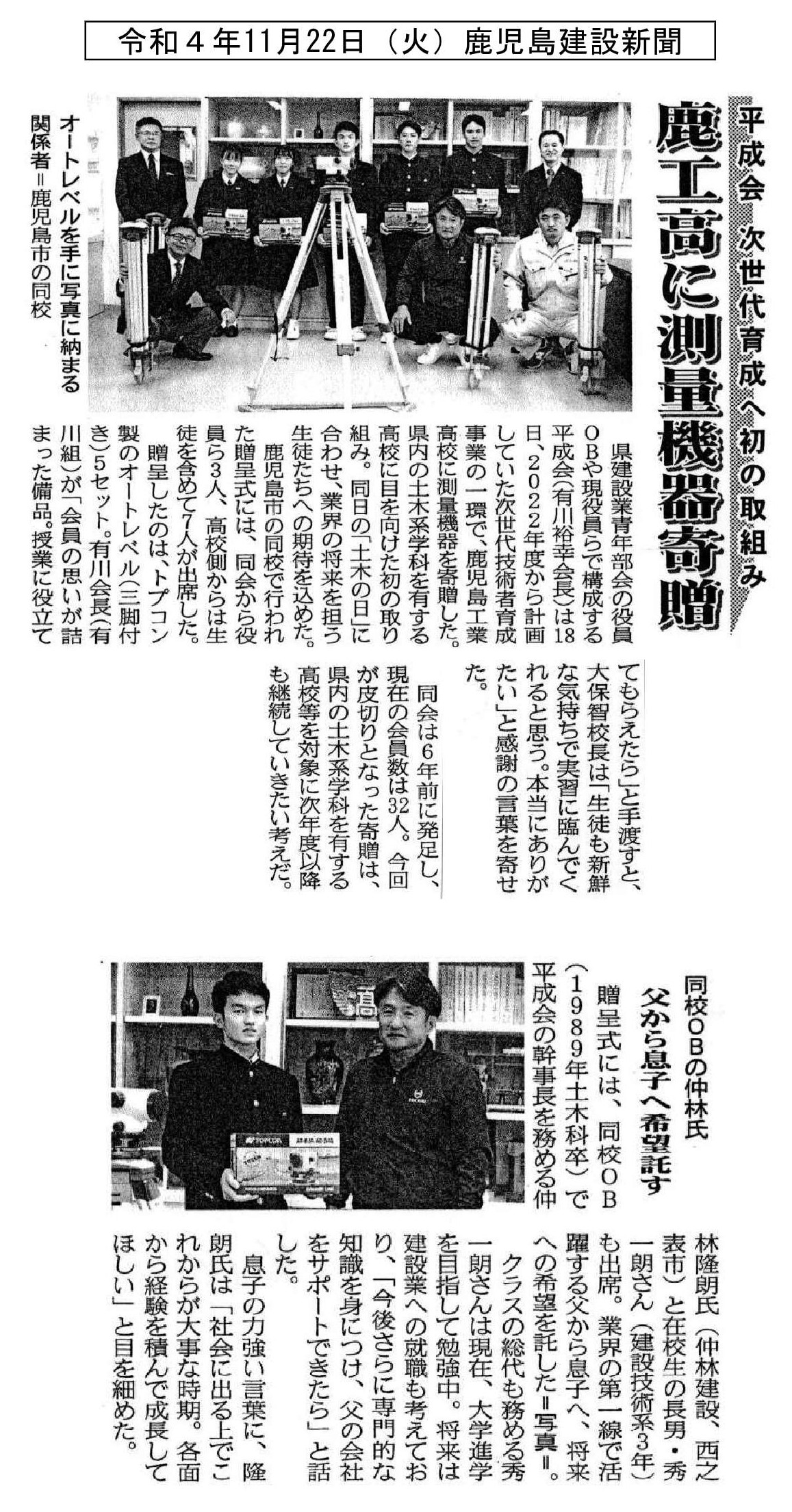 00令和４年11月22日（火）測量機器贈呈　建設新聞