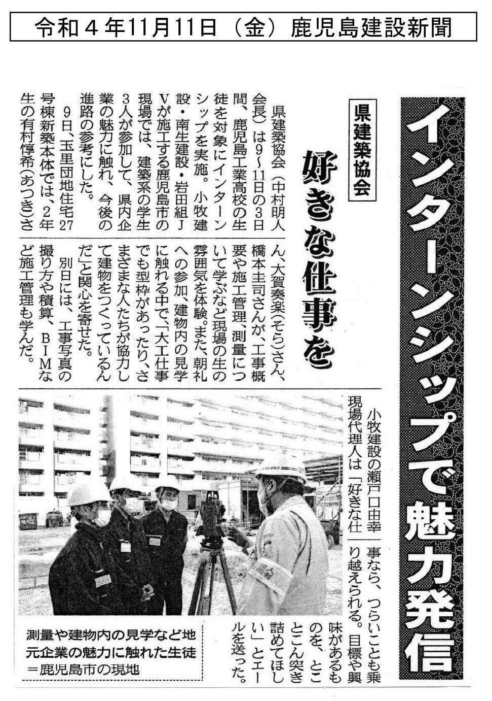 00令和４年11月11日（金）インターンシップ　建設新聞