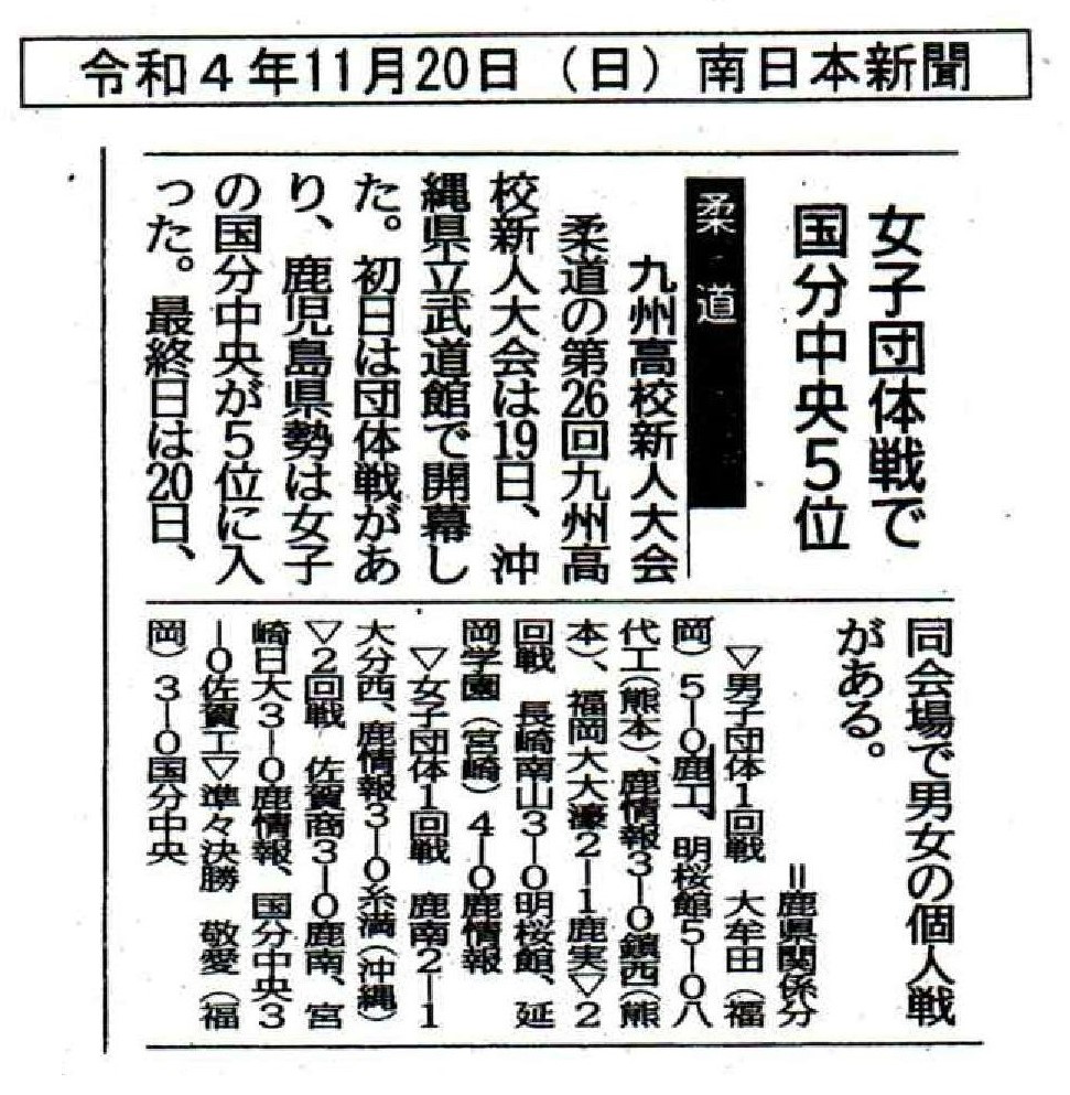 R041120_柔道 南日本新聞