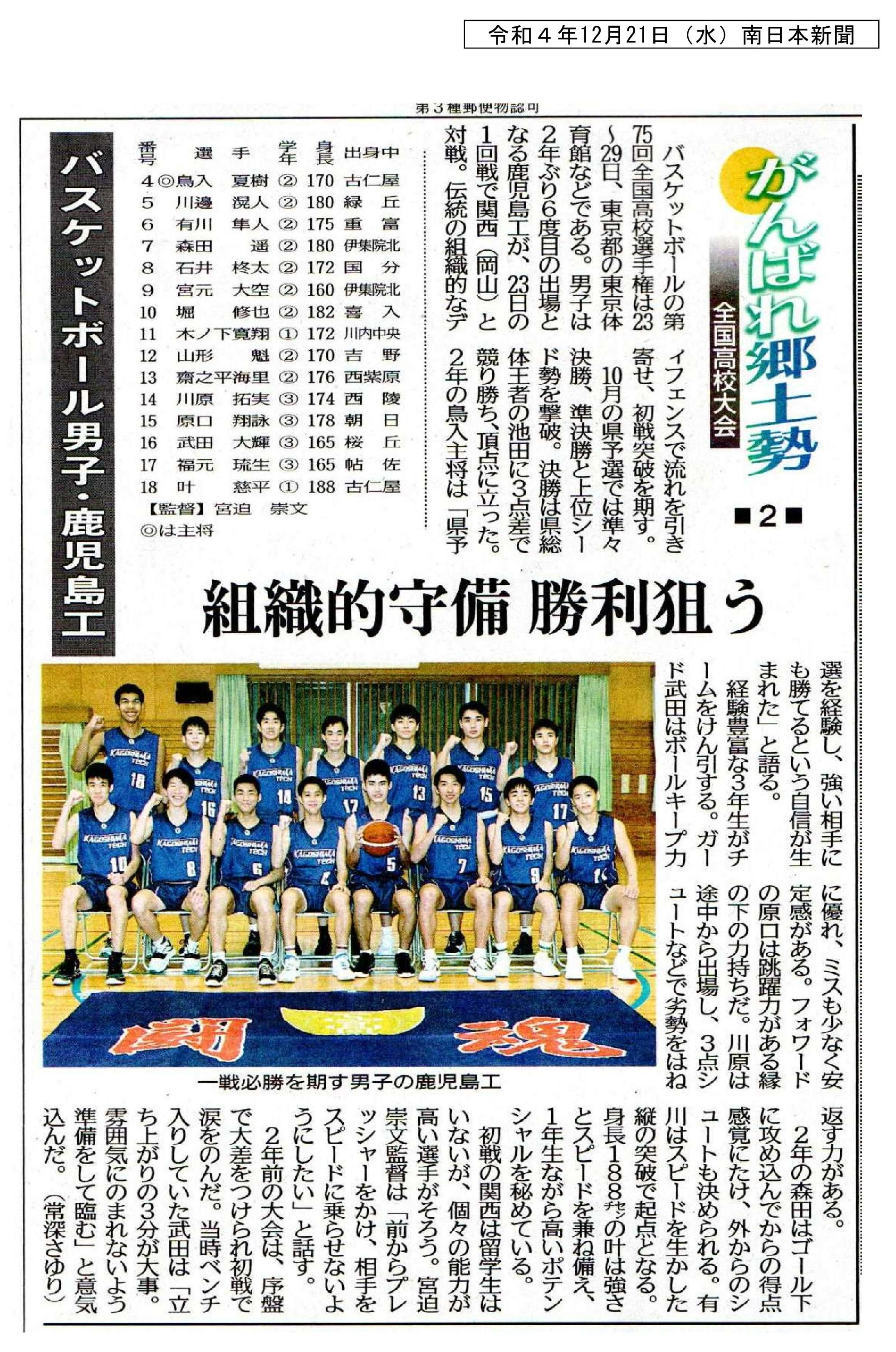 00令和４年12月21日（水）男子バスケット　南日本新聞