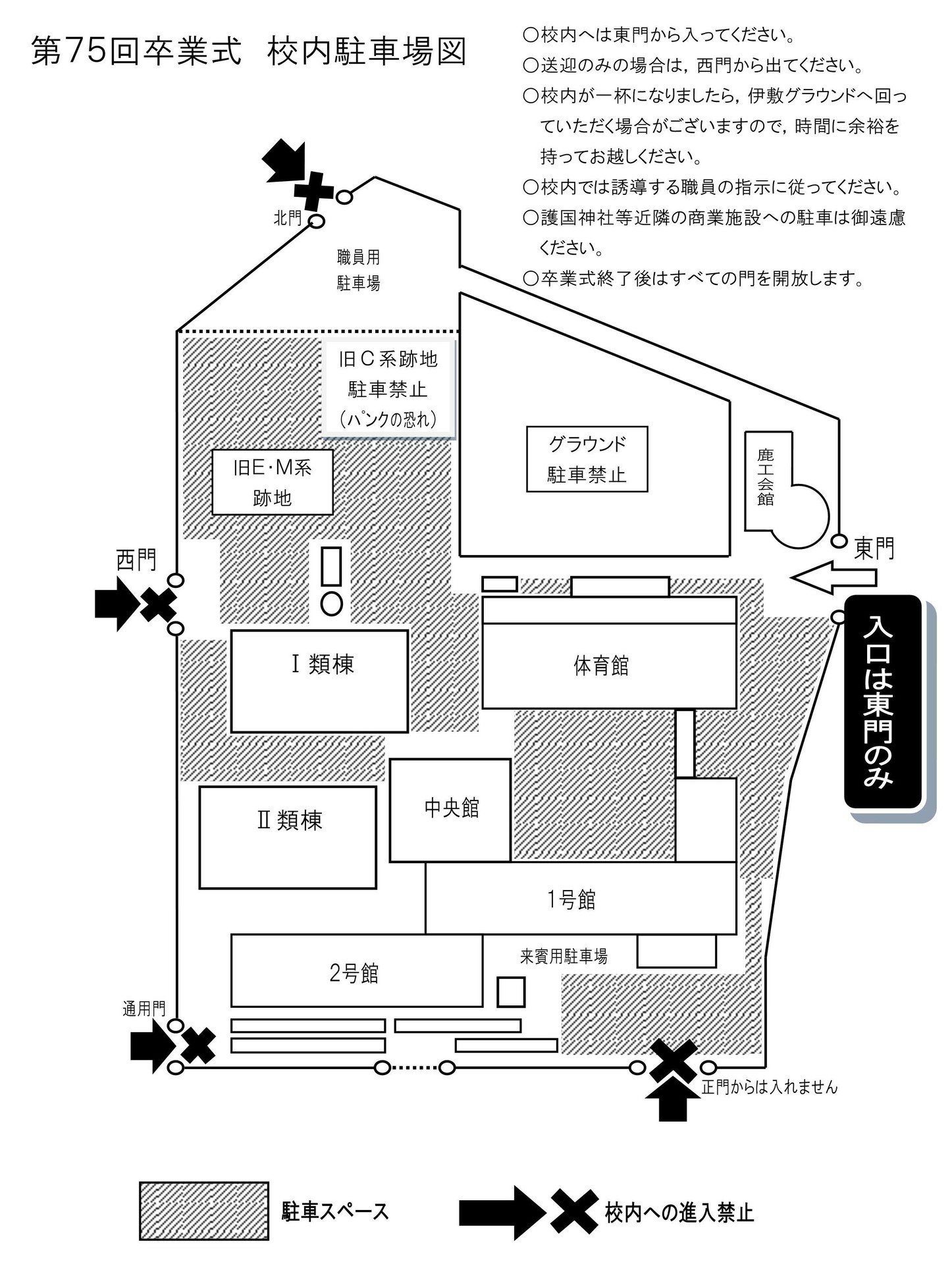 第75回卒業式の開催について（ご案内）_2