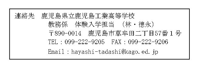 1令和８年度　体験入学実施要項_page-0004