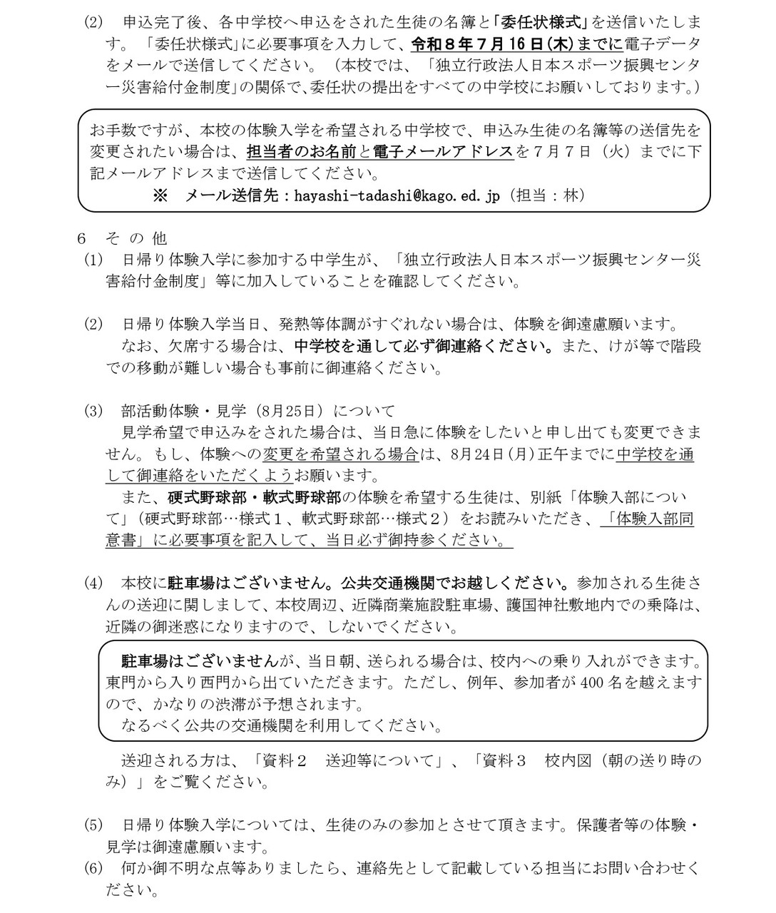 令和８年度　体験入学実施要項_page-0002