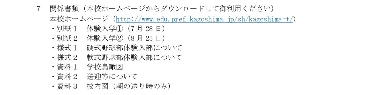 令和８年度　体験入学実施要項_page-0003