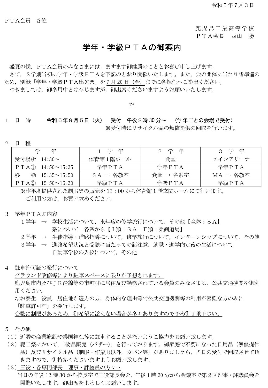 学年学級PTAの案内R50905_1