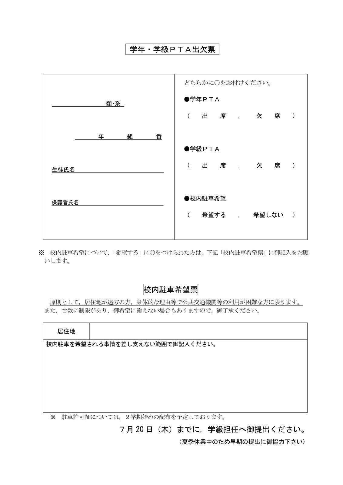 学年学級PTAの案内R50905_2