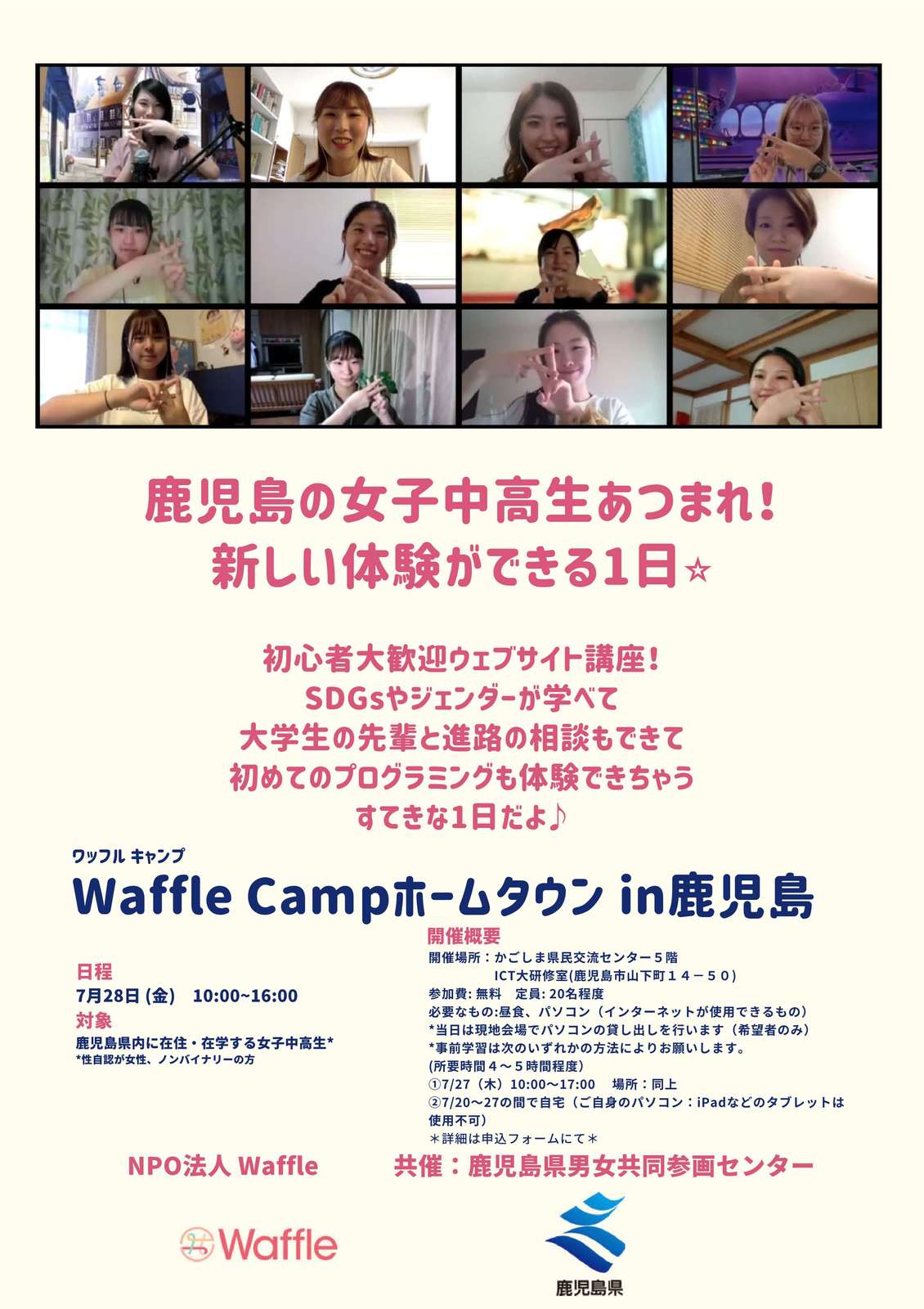 【鹿児島】2023Waffle Campチラシ_1